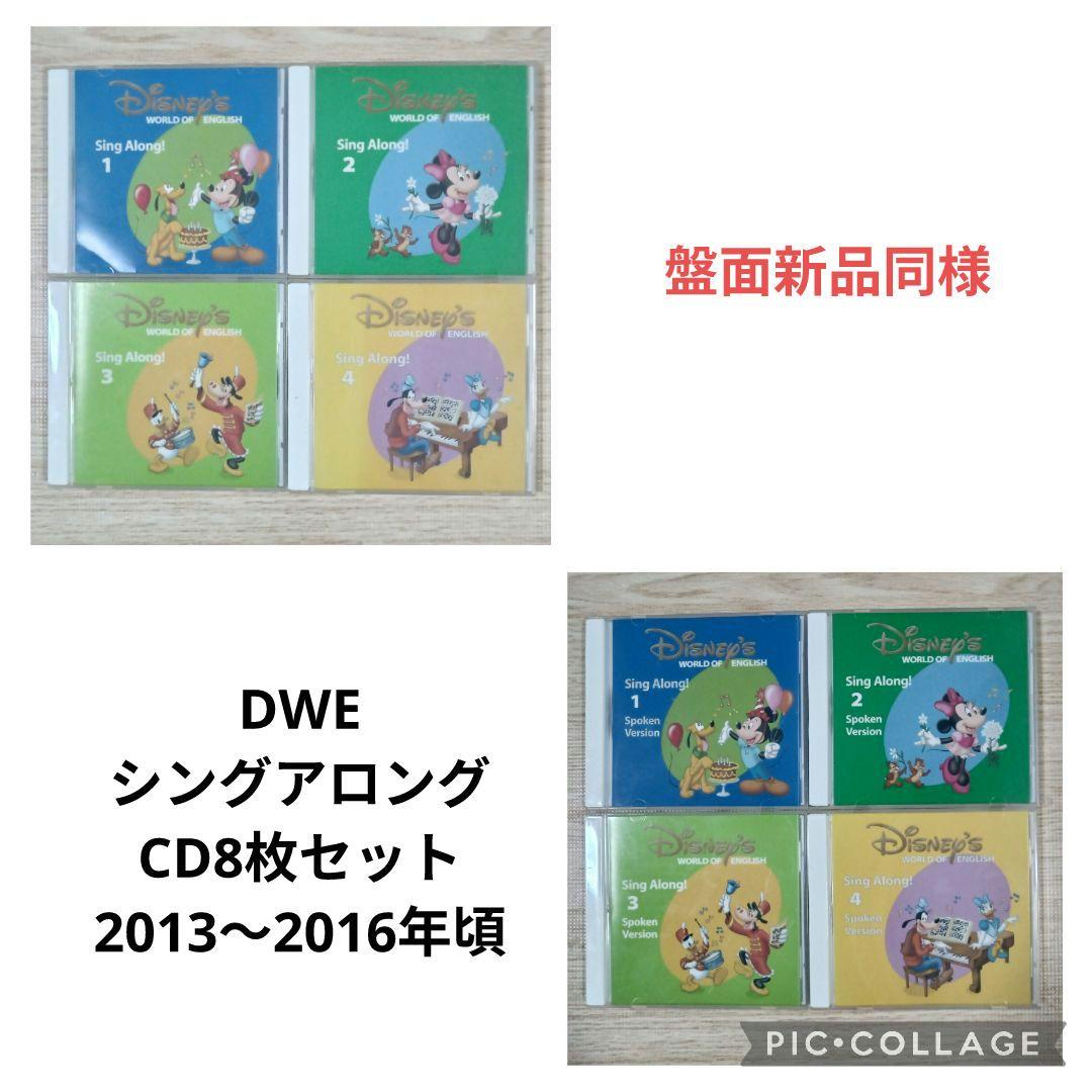 52‐③DWE ディズニー英語システム シングアロングCD8枚セット