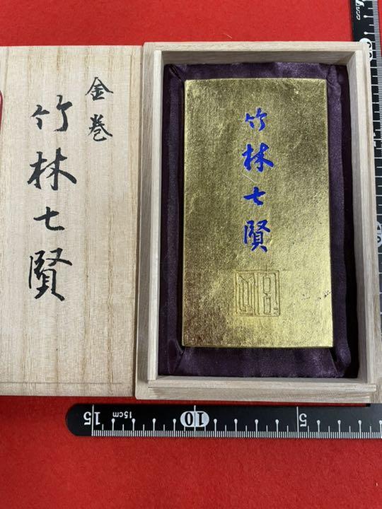 古梅園 書道墨 1577年創業老舗『金竹林七賢』漆墨、極上油煙