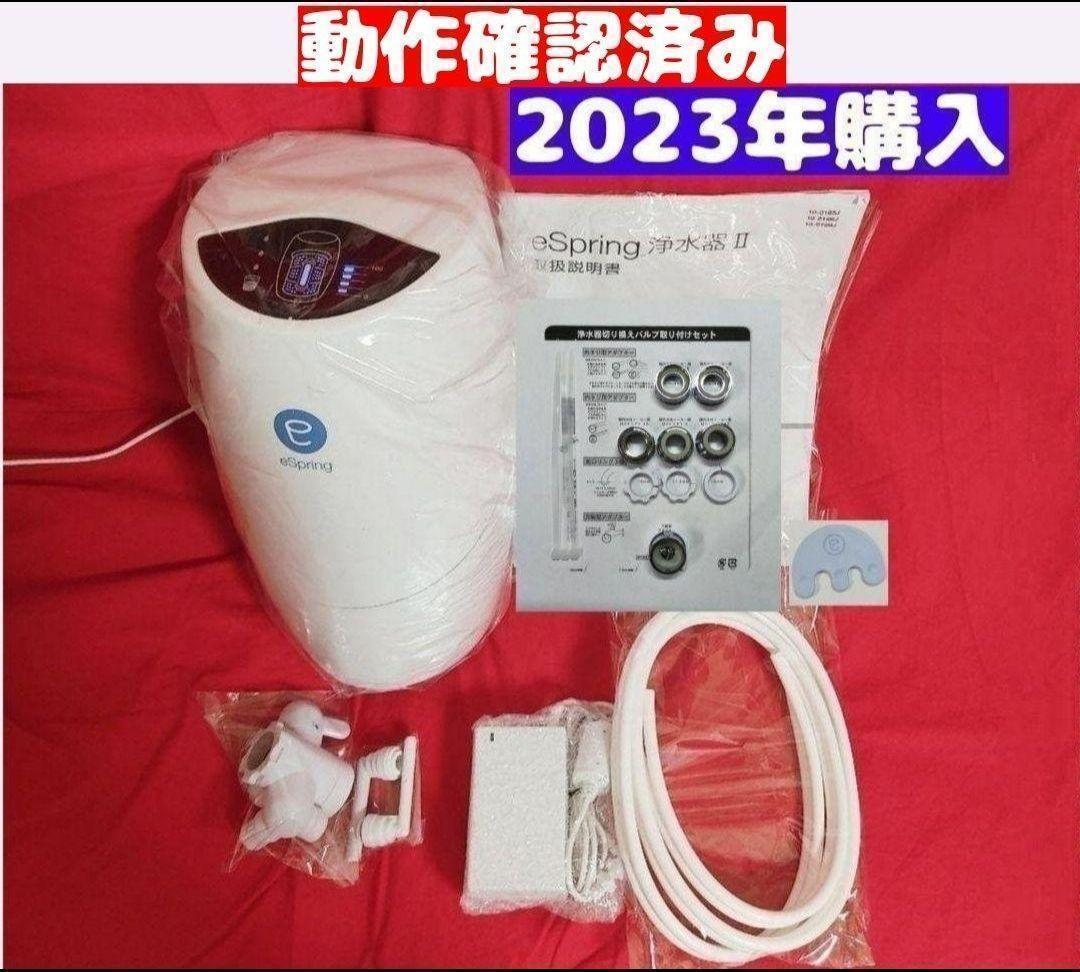 2023年購入 アムウェイ Amway 現行最新型 eSpring 危なかっ 2 浄水器↓