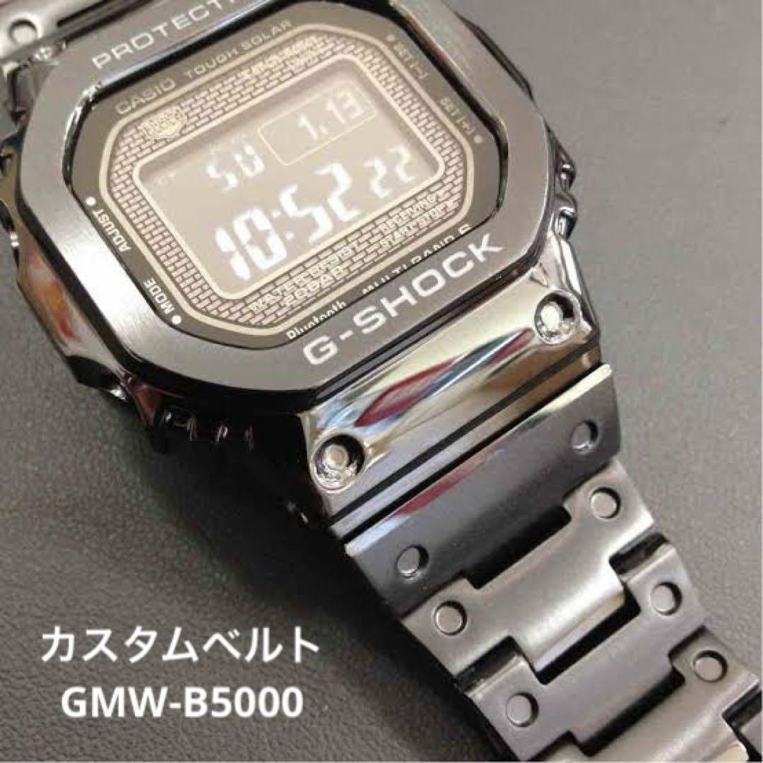 G-SHOCK メタルシリーズ GMW-B5000 1JF用 カスタムベルト