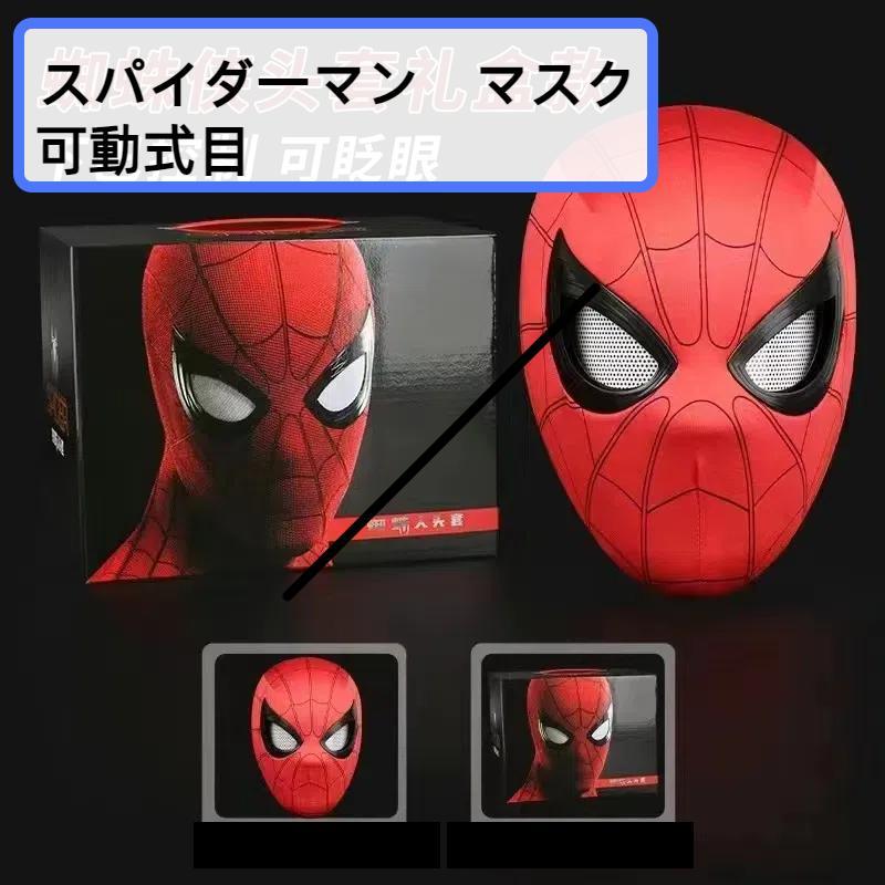 スパイダーマン マスク 可動式目 仮装 コスプレ