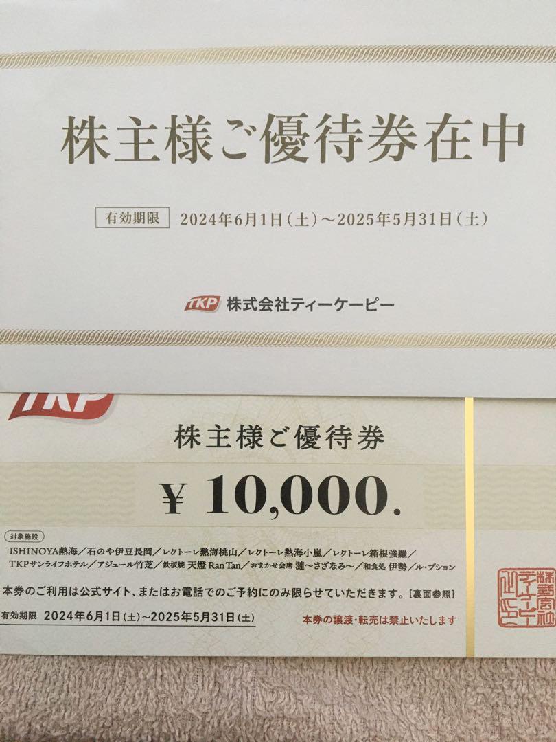 TKP ティーケーピー 株主優待 2万円分 堅苦し