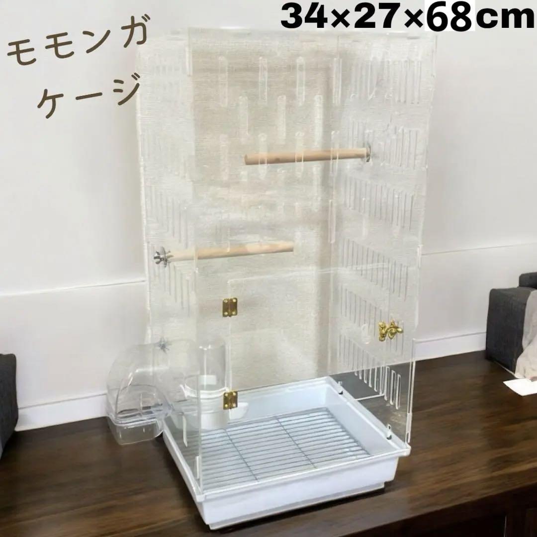 小鳥 バードケージ 68cm 醜い 360度見渡せる アクリルケージ モモンガ 小動物