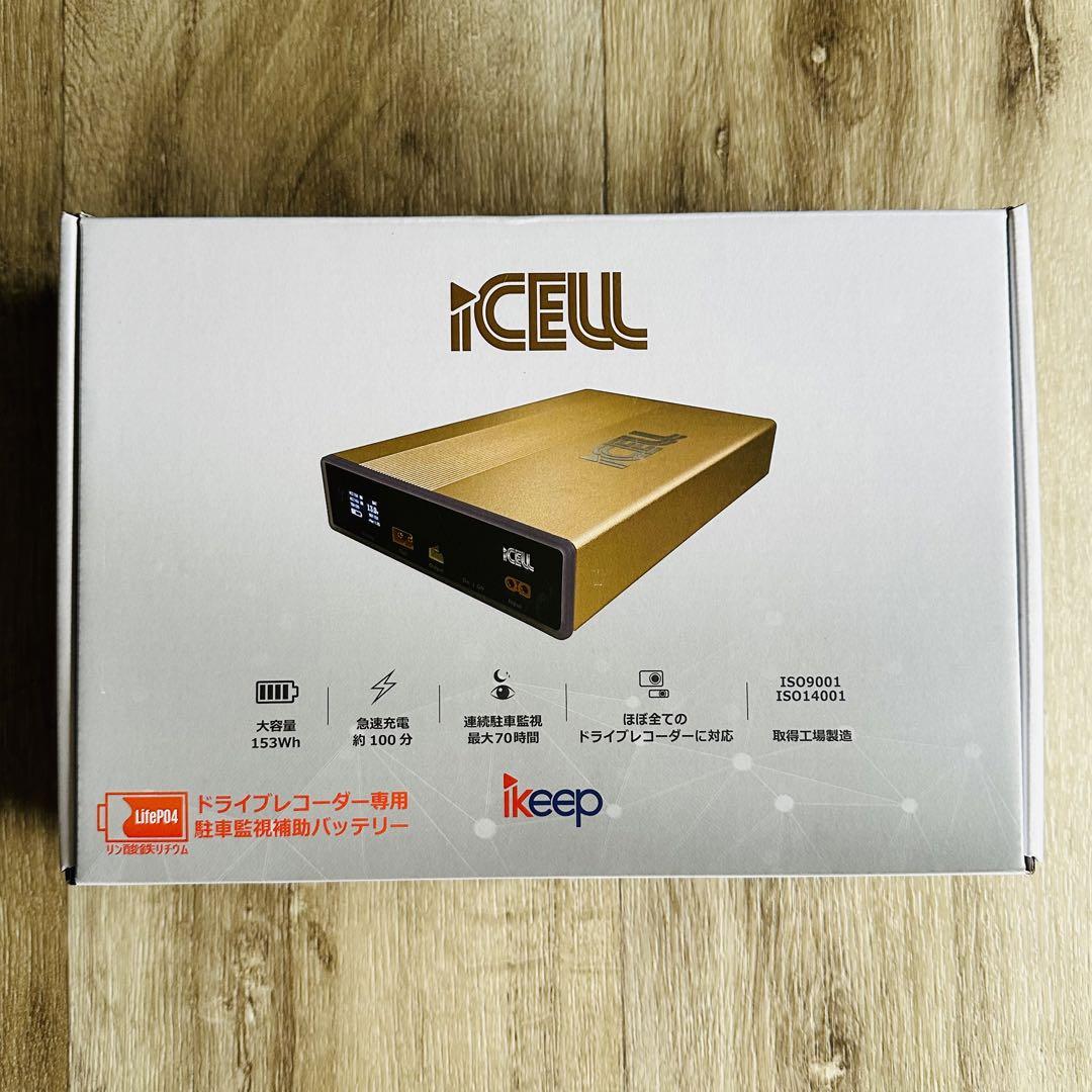 iKeep iCELL B-6Aドラレコ駐車監視用バッテリー