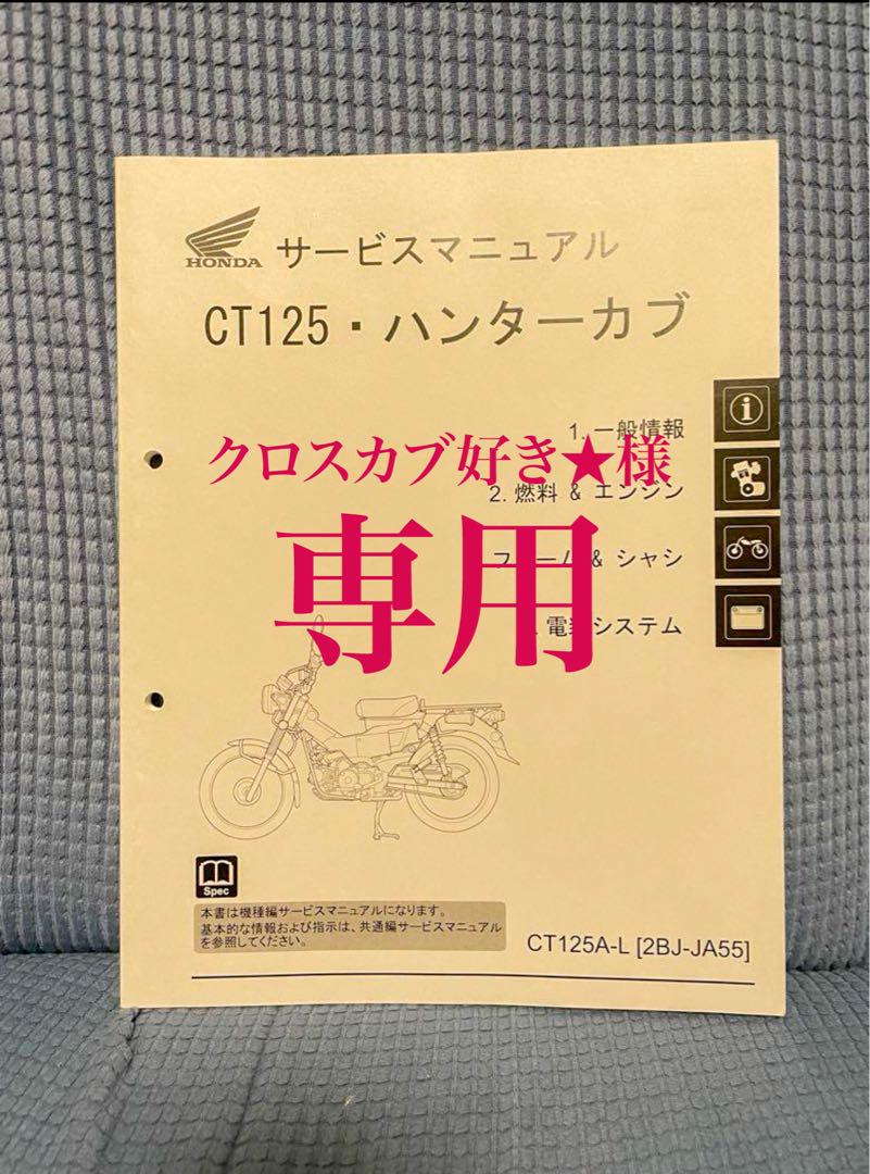 ハンターカブ CT125 JA55 サービスマニュアル パーツリスト