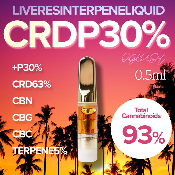 CRDPリキッド【P成分10%配合】カンナビノイド93% 0.5ml あつ