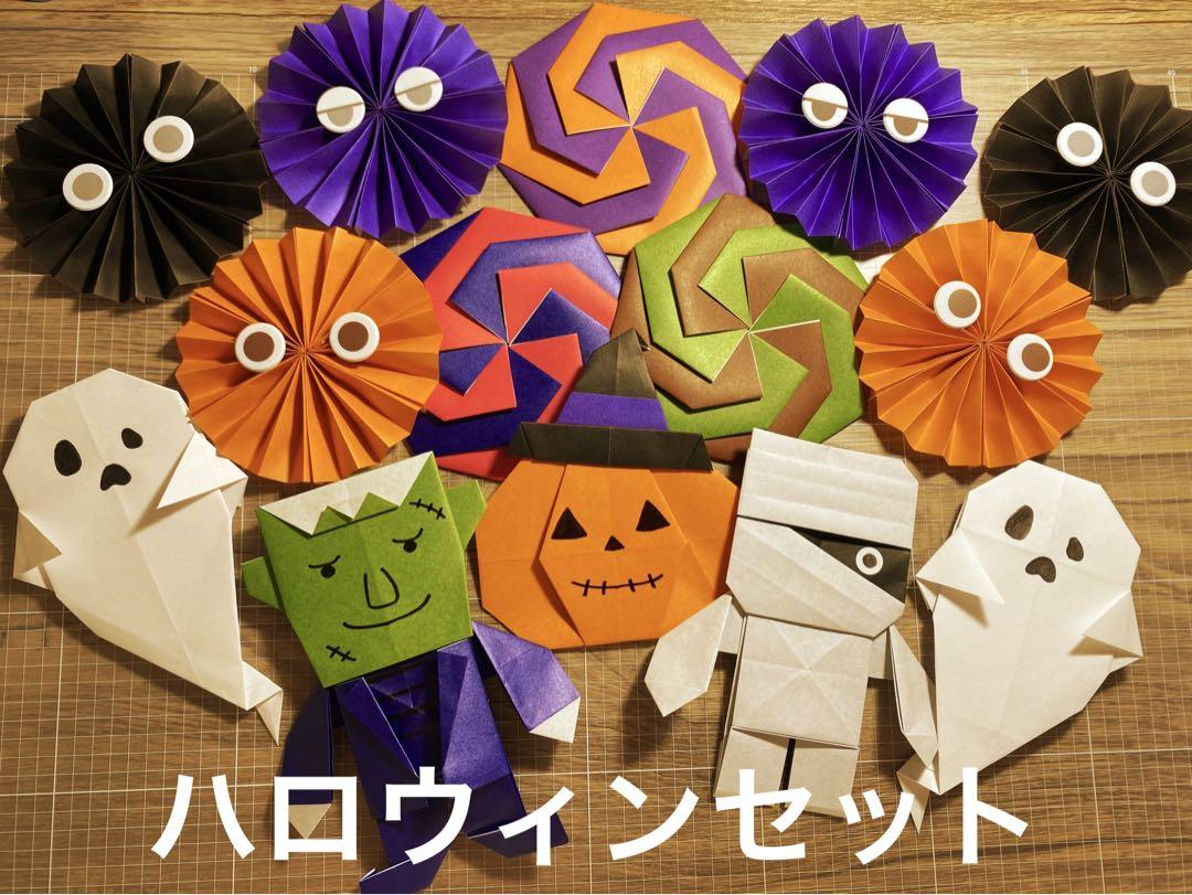 折り紙 ハロウィン 壁面飾り ハンドメイド １０月