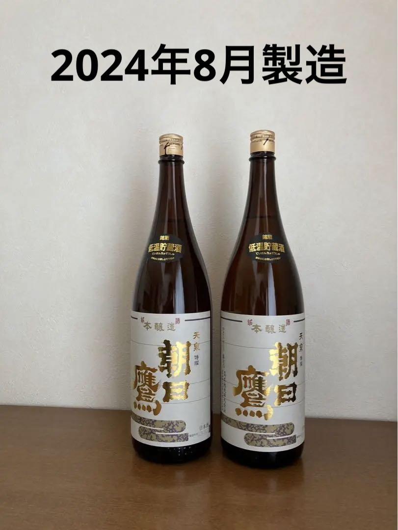 高木酒造 朝日鷹 低温貯蔵酒2本セット8月製造 苦しく