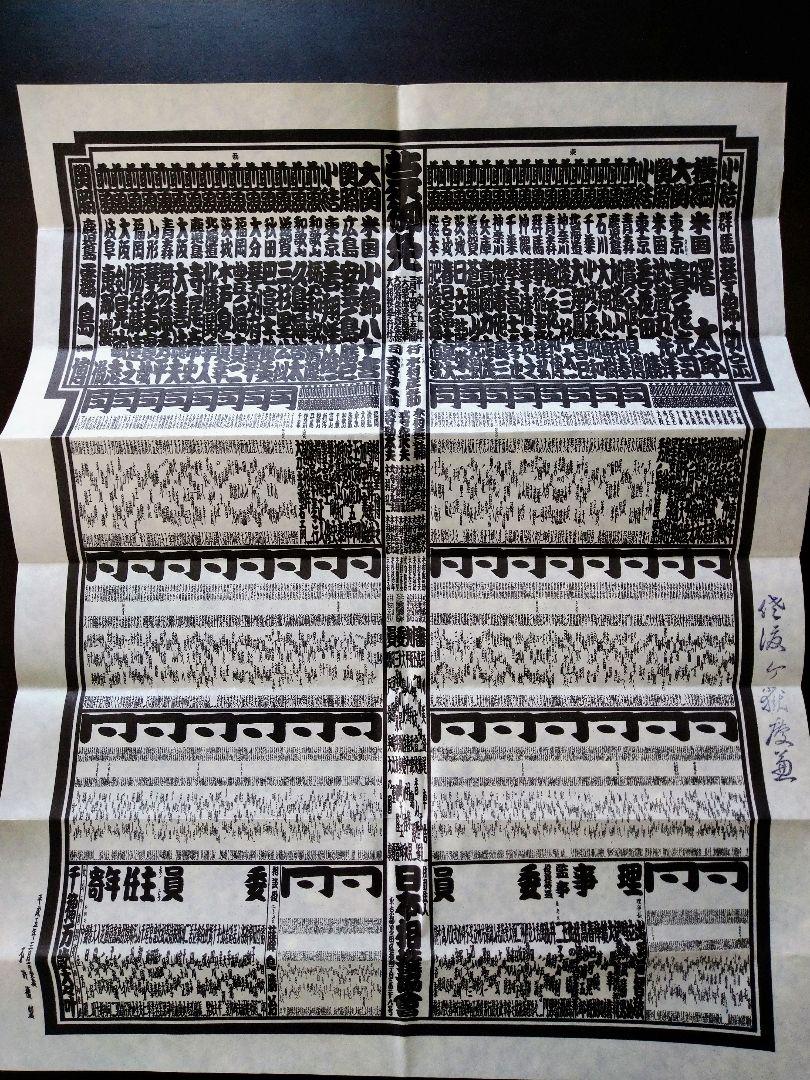 大相撲 番付表 青っぽい 平成5年3月 佐渡ヶ嶽部屋