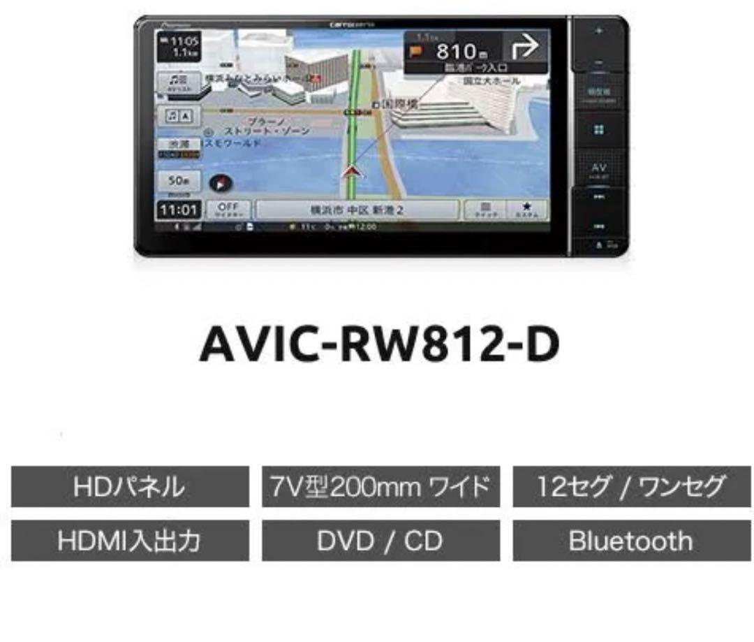 カロッツェリア カーナビ AVIC-RW812-D 新品未使用 見にくかっ