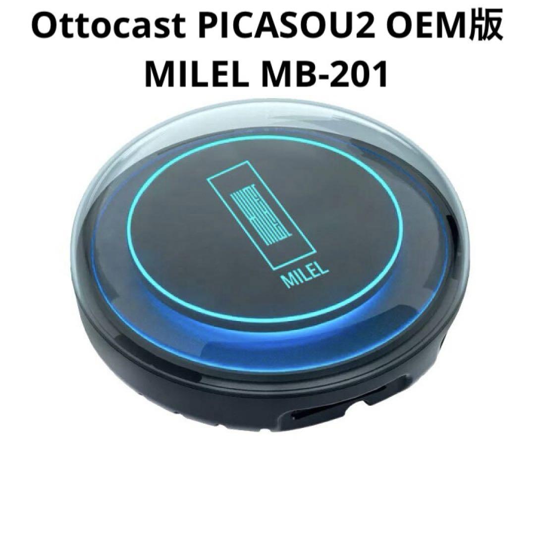 MILEL MB-201 (Ottocast わるい PICASOU2 OEM版)