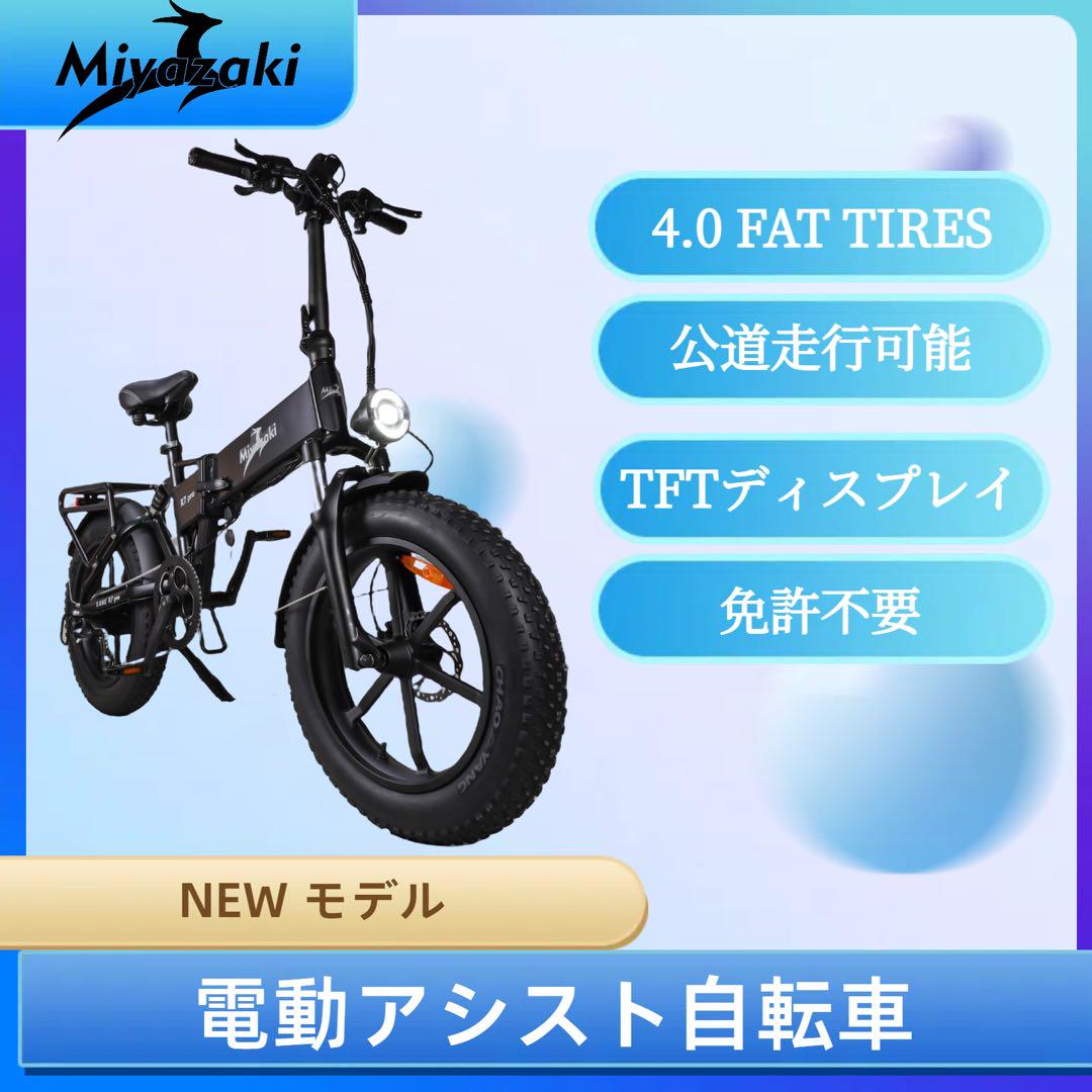 Ebike Miyazaki R7Pro 電動アシスト自転車 有難く マウンテンバイク