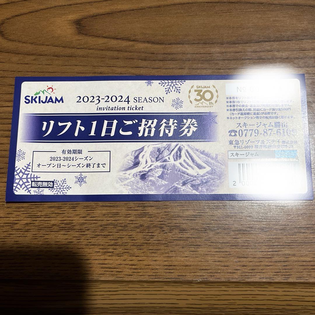 スキージャム勝山 安っぽく リフト券引換券