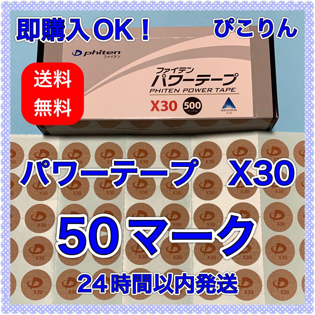 ファイテン しょっぱく パワーテープ ノーマル(通常) 500マーク 腰痛緩和①