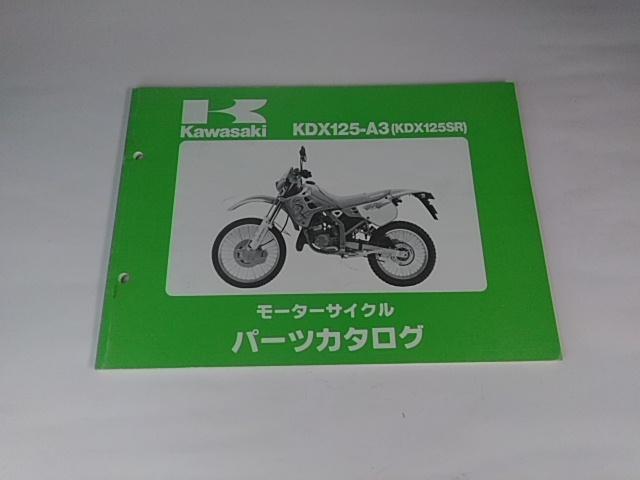 特選パーツカタログ】KDX125SR/KDX125-A3☆平成3年11月7日 ともう