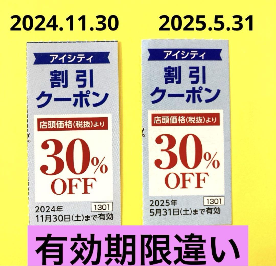 HOYA株主優待 コンタクトのアイシティ割引クーポン券 ままならなかっ