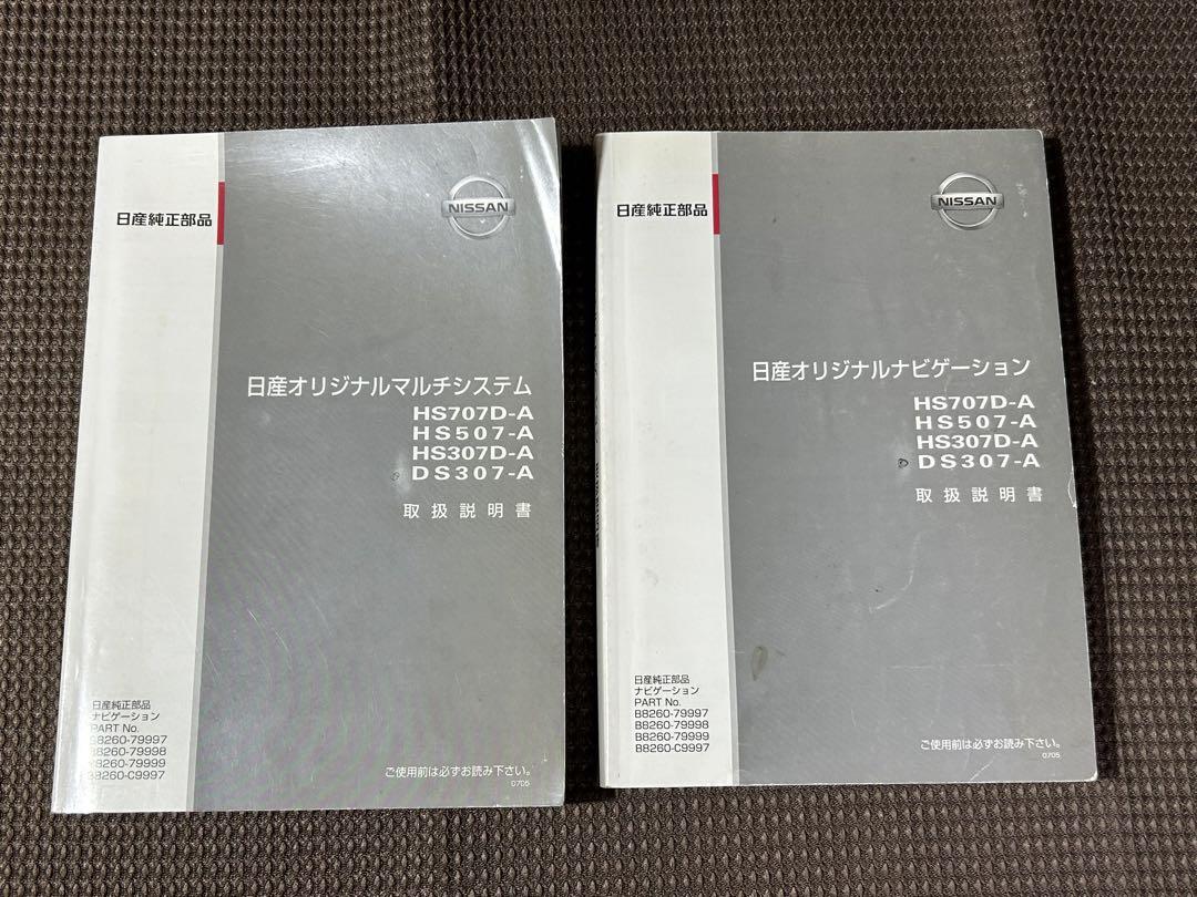 日産オリジナルマルチシステム 取扱説明書