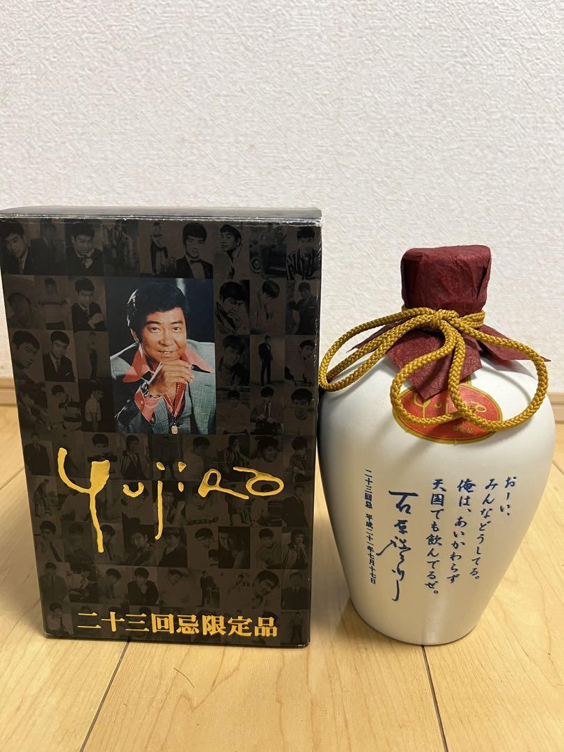 芋焼酎 一刻者 石原裕次郎 二十三回忌 限定品 青臭い 未開栓 希少