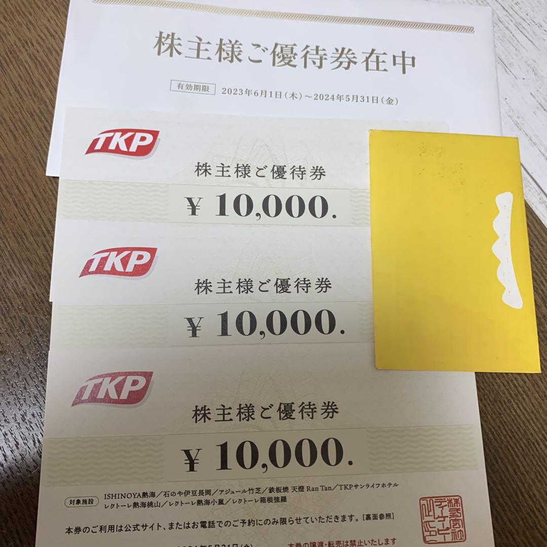 TKP株主優待券3万円分 臭