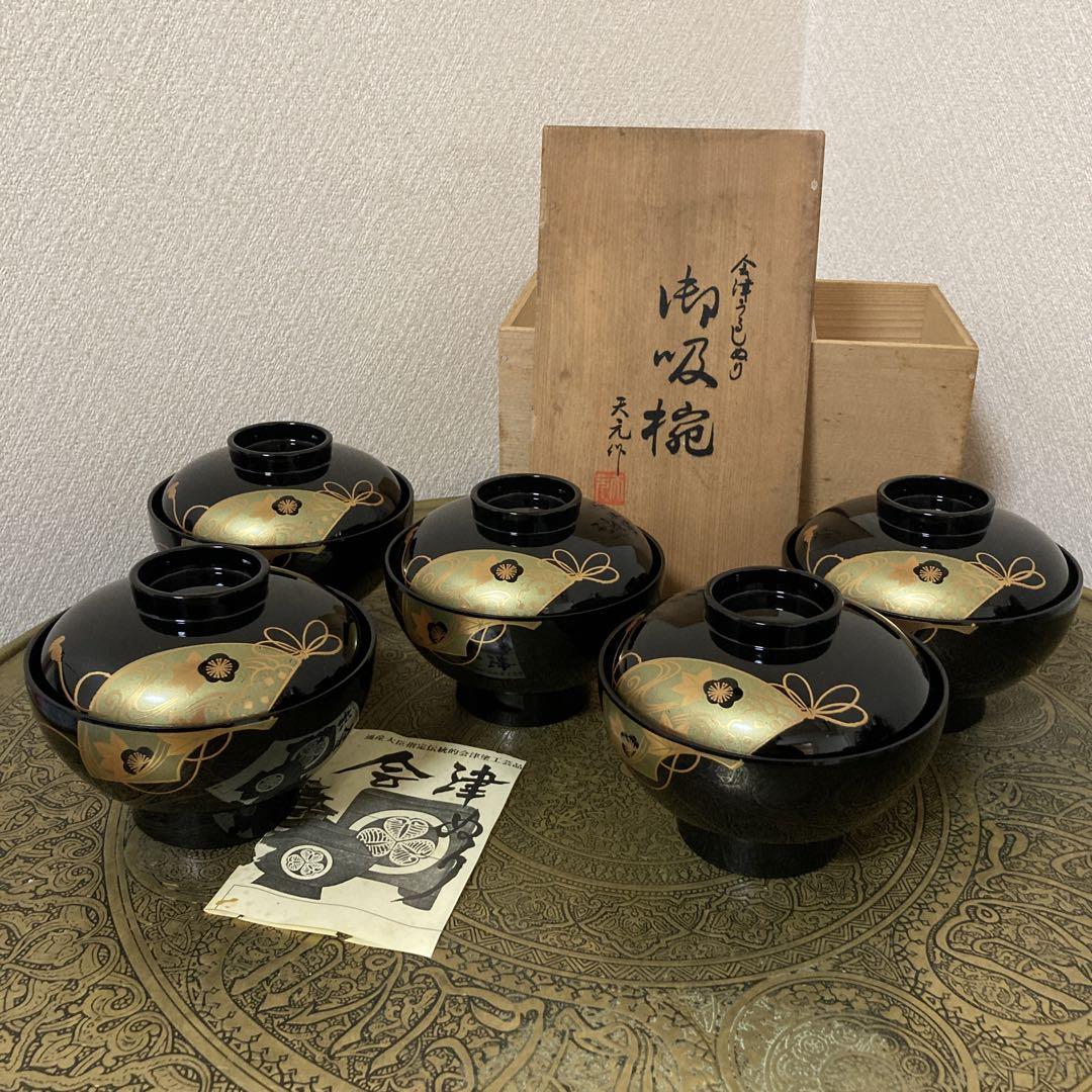 会津塗 漆器 天元作 お吸物椀 5客 汁物椀 合成漆器〈検 越前