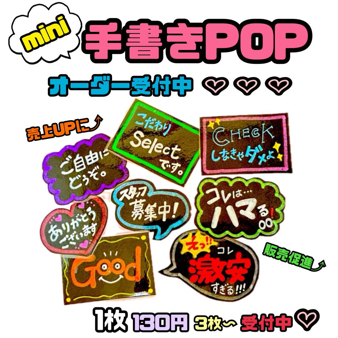 mini 手書きPOP ♡ オーダーページ☺︎