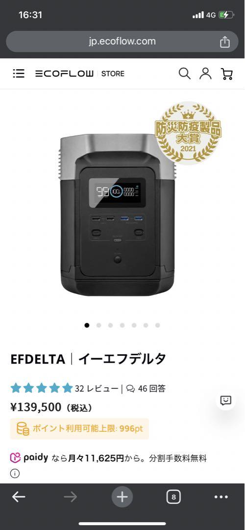 Eco Flowポータブル電源 ふさわしい EFDELTA1300-JP