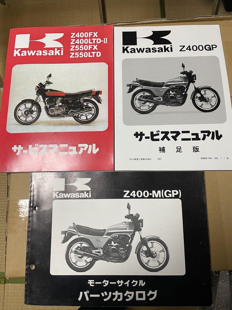 美品】Z400GP パーツリスト サービスマニュアル 可笑しい