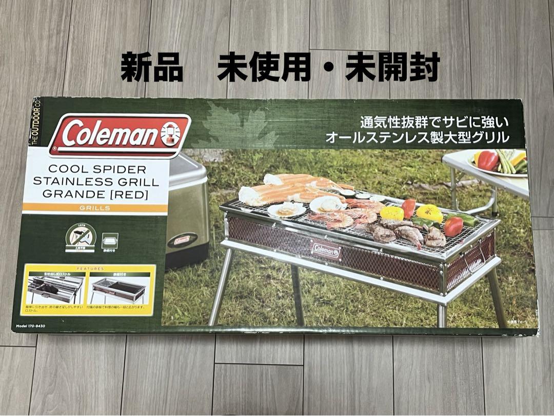 新品未使用】コールマン BBQ クールスパイダーステンレスグリル グランデ