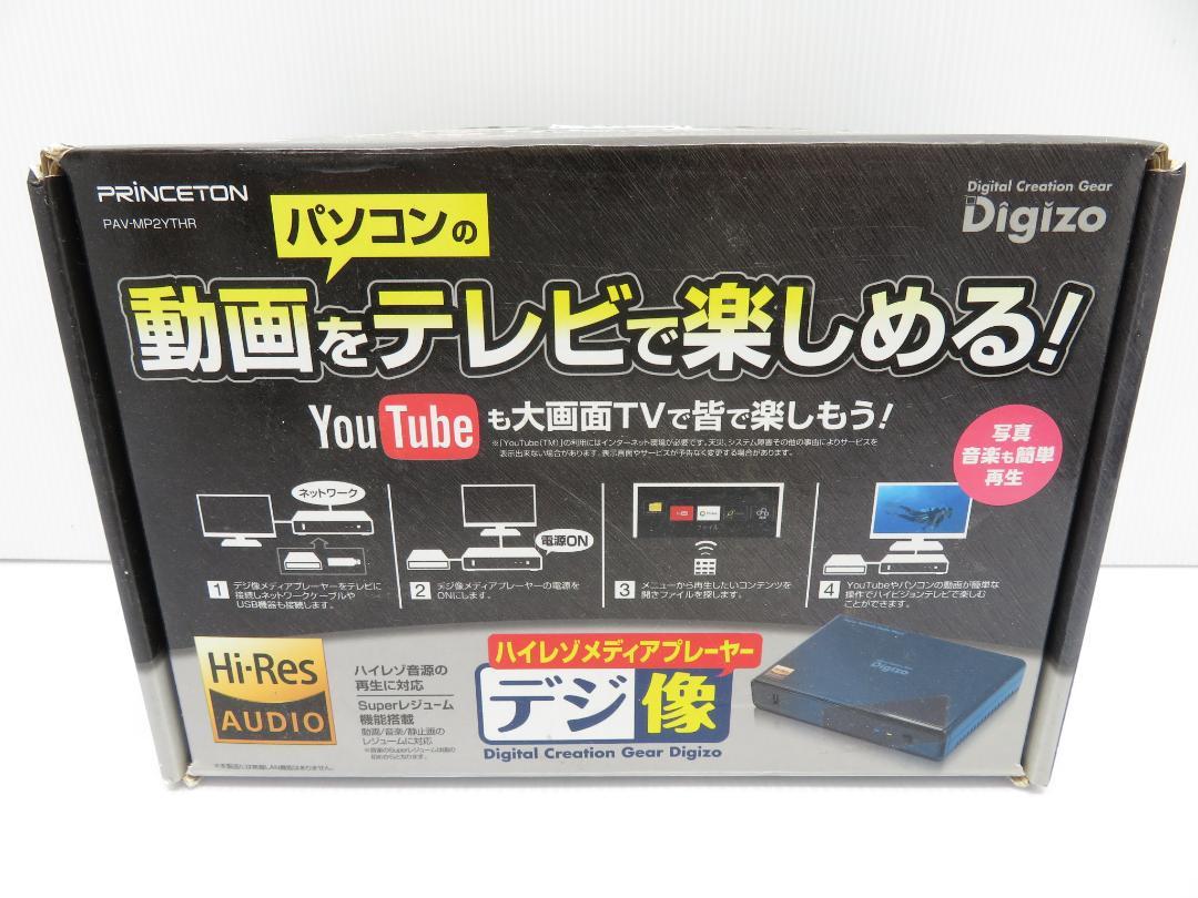 デジ像 ハイレゾ対応メディアプレーヤー PAV-MP2YTHR Digizo