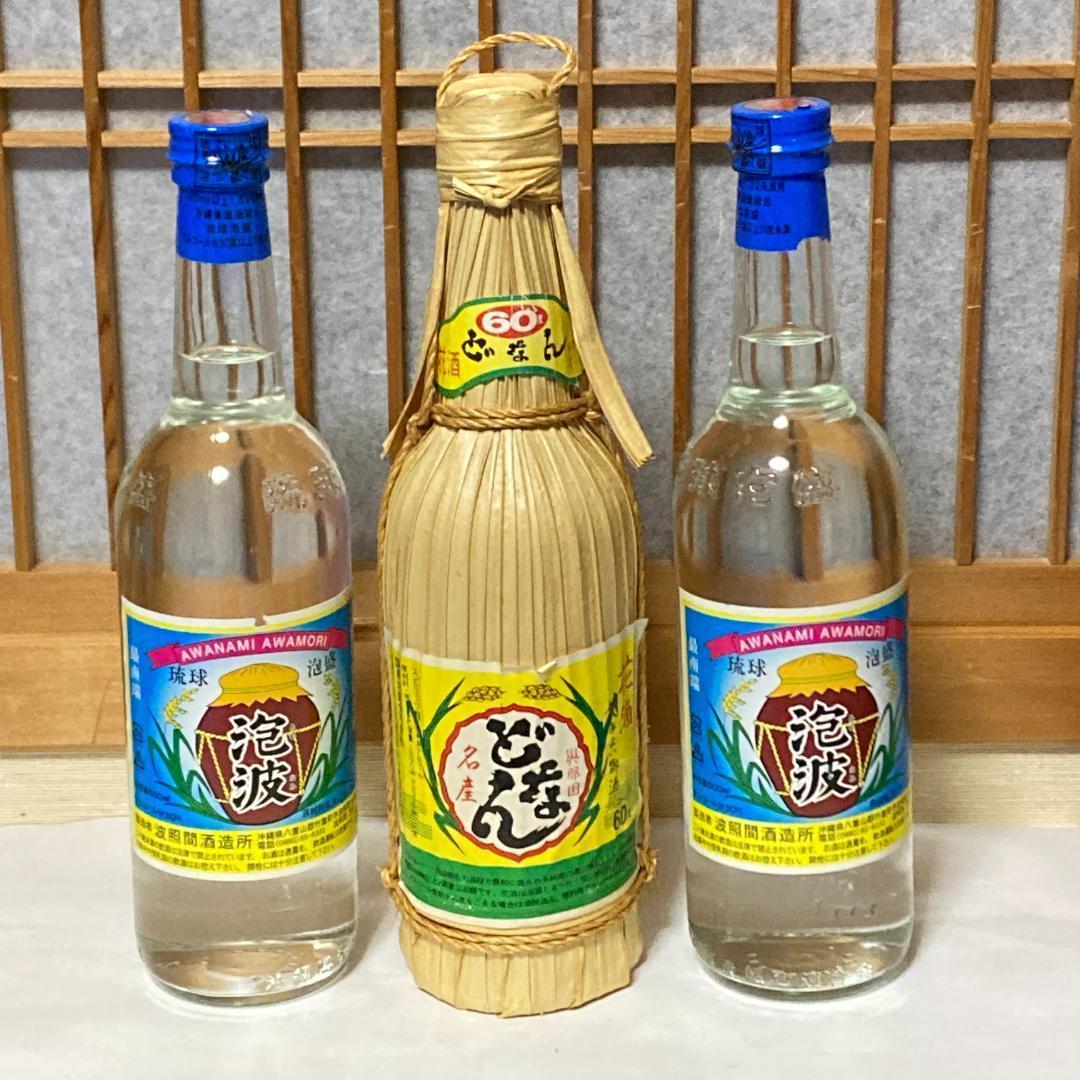 花酒 年代物 どなん60＆琉球泡盛 泡波 600ml