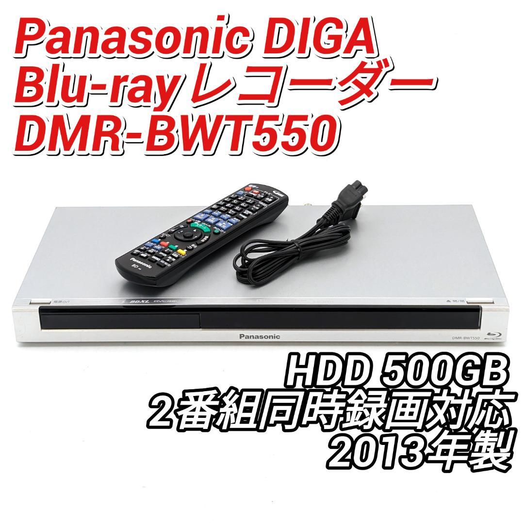 Panasonic DMR-BWT550 Blu-rayレコーダー 500GB