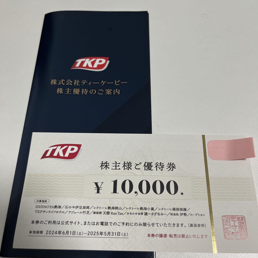 TKP 甘辛 株主優待 10,000円分