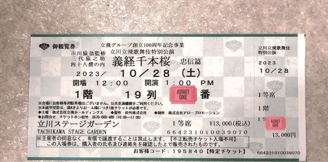 立川立飛歌舞伎 10/28! 特別講演 義経千本桜 手っ取り早く