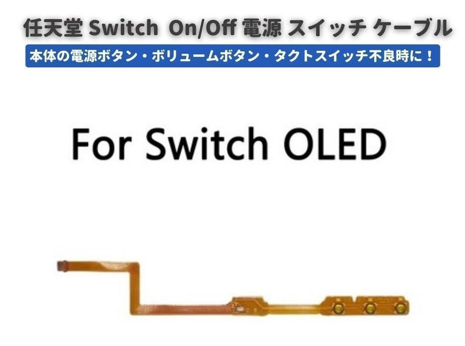 Switch 有機EL OLED モデル 電源 スイッチ 好かっ G205