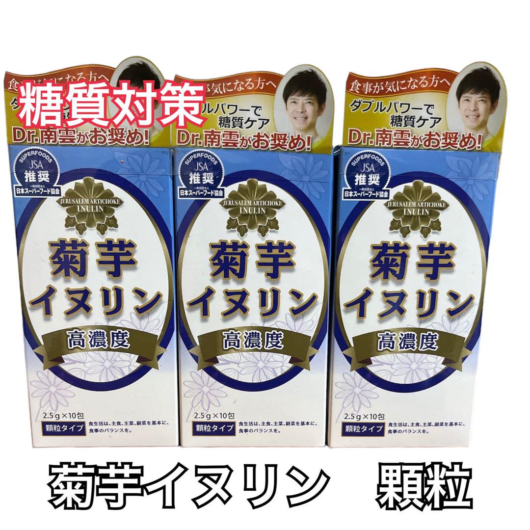 サンヘルス 分厚く 菊芋イヌリン 菊芋加工食品 高濃度 顆粒菊芋加工食品 顆粒タイプ