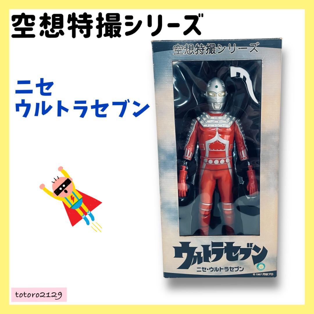 ウルトラマンの日in杉並公会堂」パンフレット 刺々し