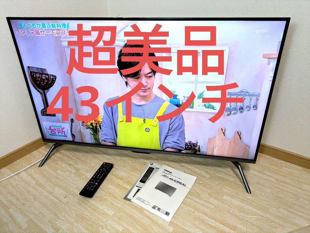 超美品 大きい 4K対応 ジョワイユ 43インチ 液晶テレビ JOY-4K43REAL