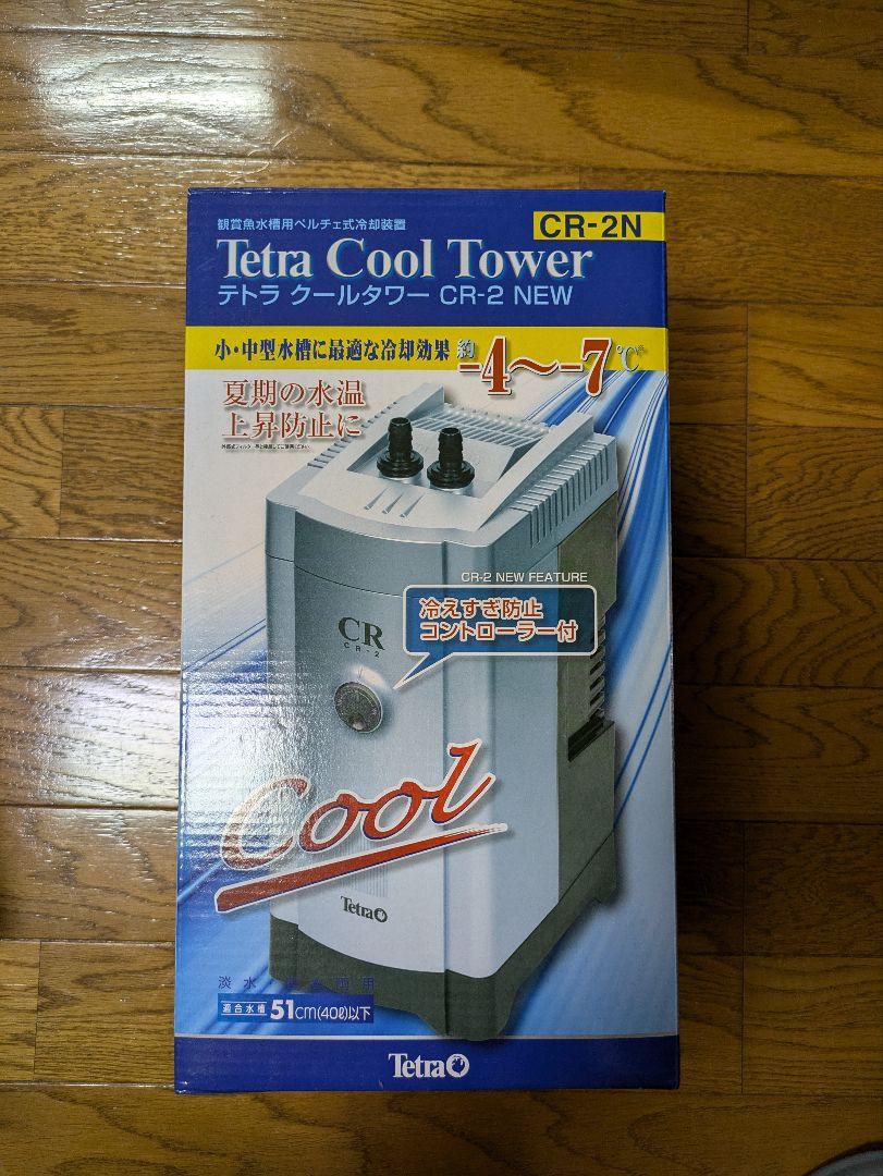 ペルチェ式水槽クーラー Tetra Cool Tower CR-2N