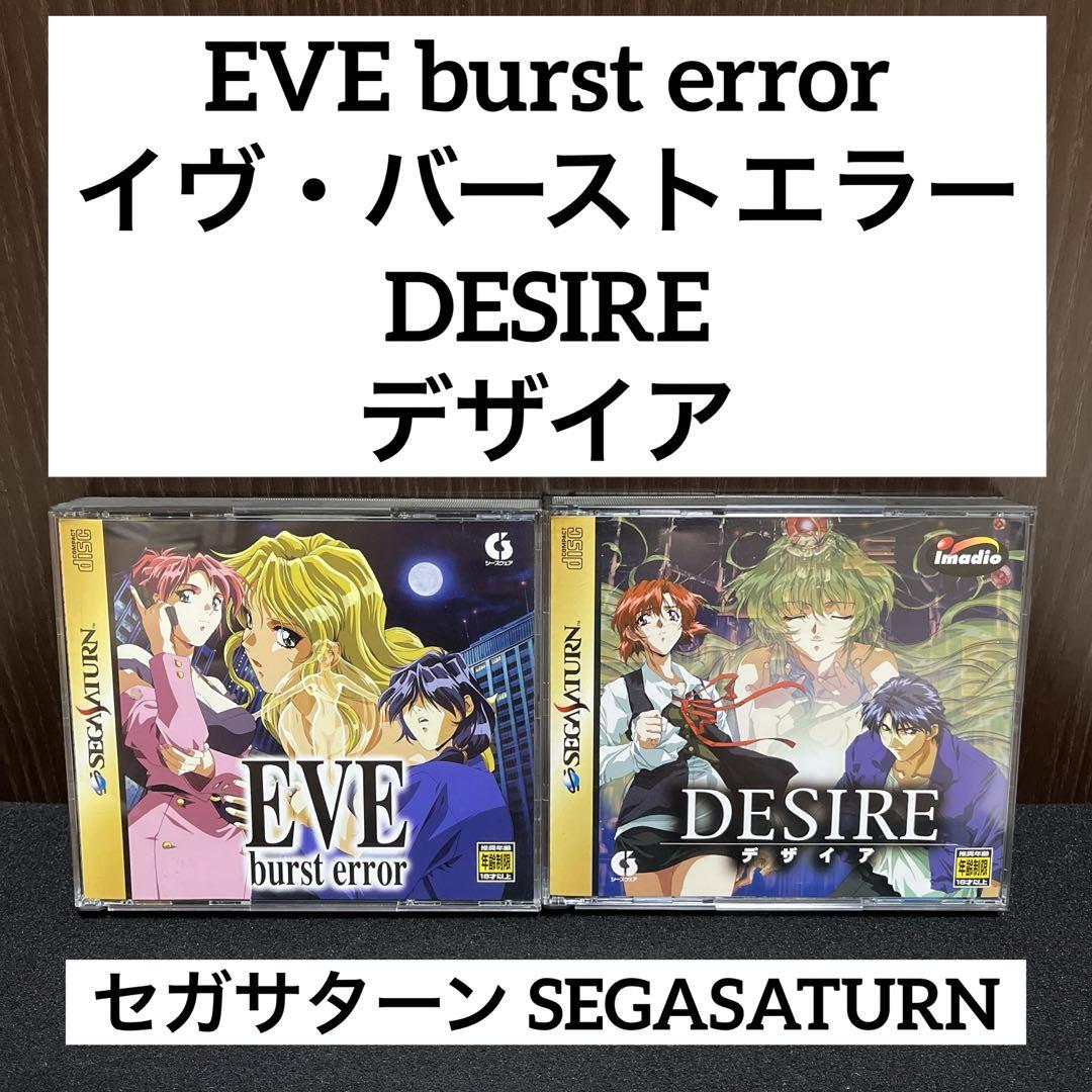 ✨EVE burst error✨DESIRE デザイア✨セガサターン✨】