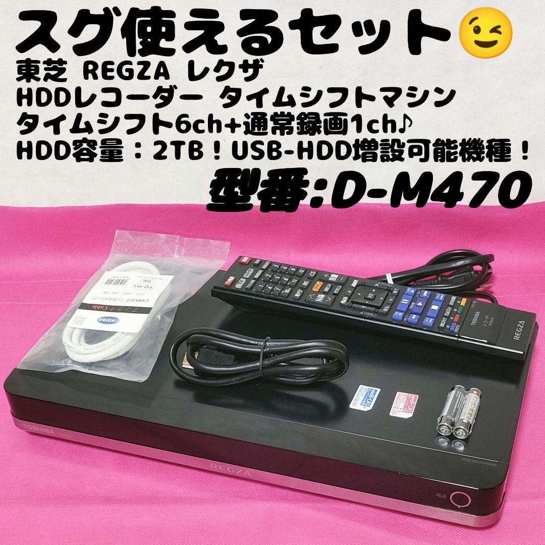 スグ使えるセット！全録！HDD増設可！東芝 レグザ タイムシフトマシン！