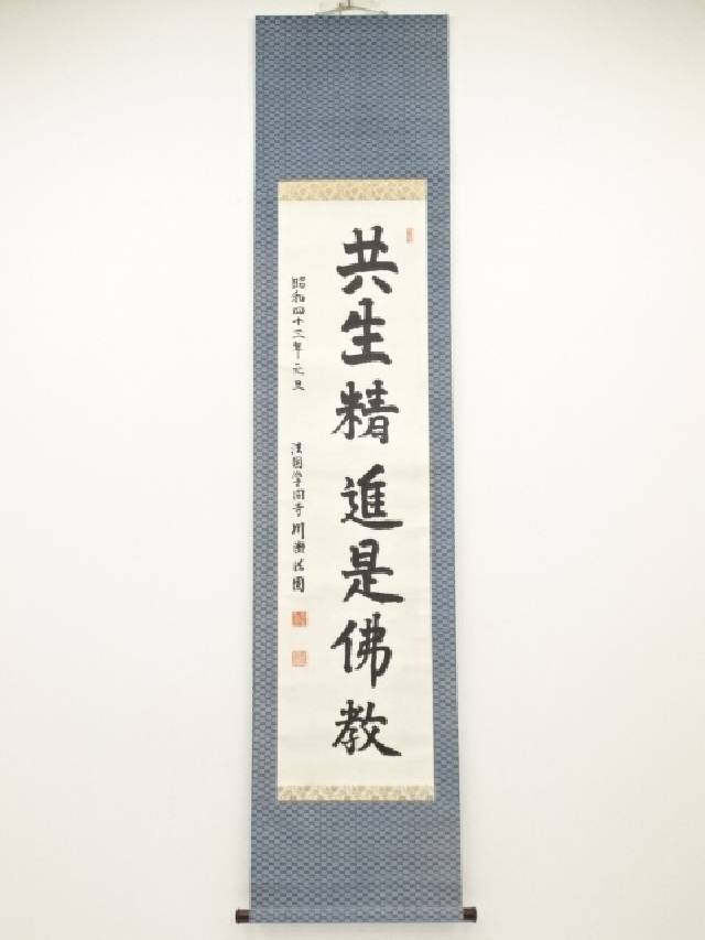 大徳寺山口大痴筆 「明風弄影」画賛 肉筆紙本掛軸（共箱）【中古】【道】 宗sou