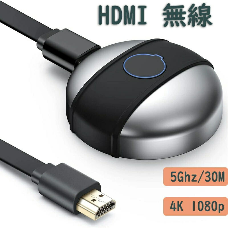 送料無料】ワイヤレスHDMI 送信機と受信機 1080P HD 無線 HDMIトランスミッター めずらしく レシーバー 50m安定転送  映像音声同期出力 その他 | 【51%OFF!】