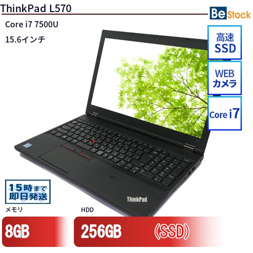 中古ノートパソコンLenovo ThinkPad L570 20J8S08400 【中古】 Lenovo ThinkPad L570  中古ノートパソコンCore i7