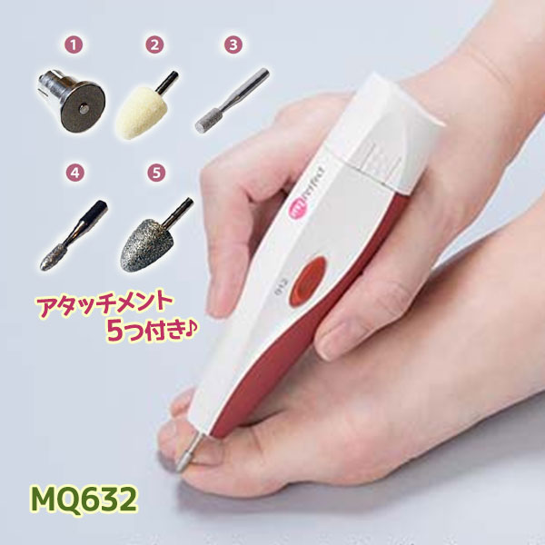 レイクス21 マニクイック ソフトタッチ MQ632 電動 熱い 爪 角質 かかと 膝 ひじ 角質削り