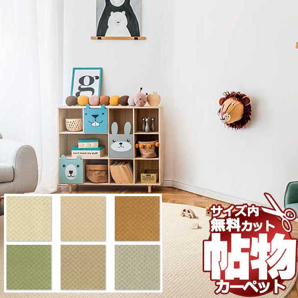 スーパーSALE】カーペット 激安 通販 1cm刻み カット無料 アスワン Wall to Wall CARPET！江戸間