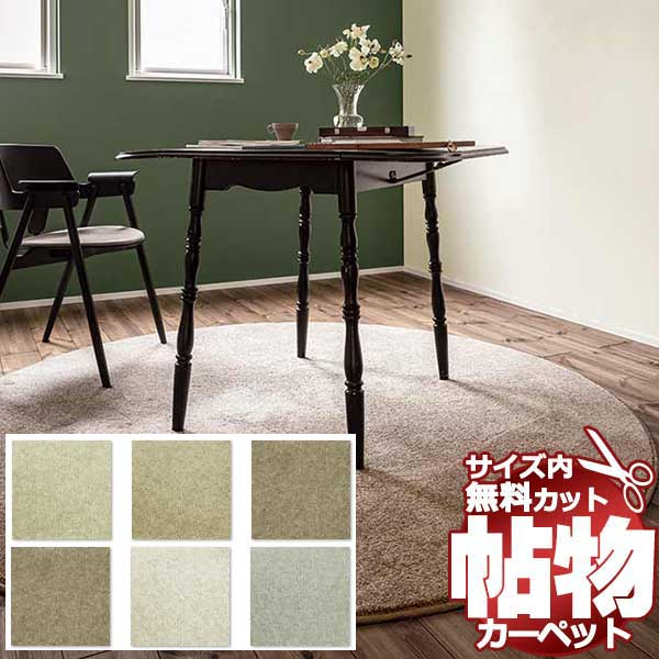 スーパーSALE】カーペット 激安 通販 1cm刻み カット無料 アスワン Wall to Wall CARPET！江戸間3畳(横176×縦261cm) テープ加工品 NOC-65