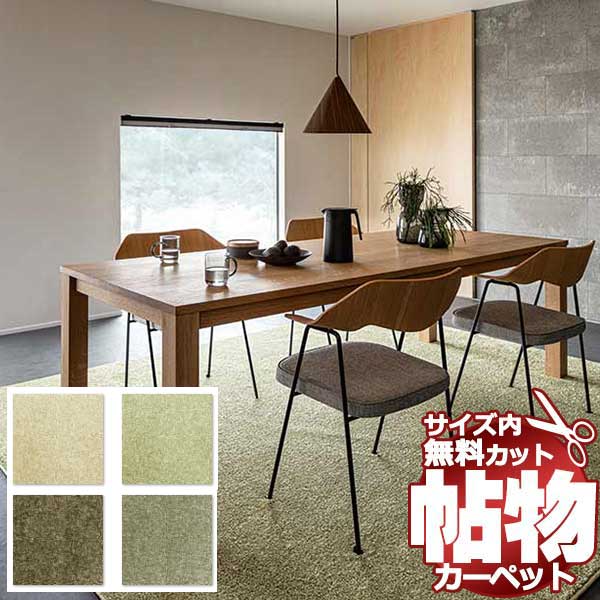 スーパーSALE】カーペット 激安 通販 1cm刻み カット無料 アスワン Wall to Wall CARPET！ラグ マット(