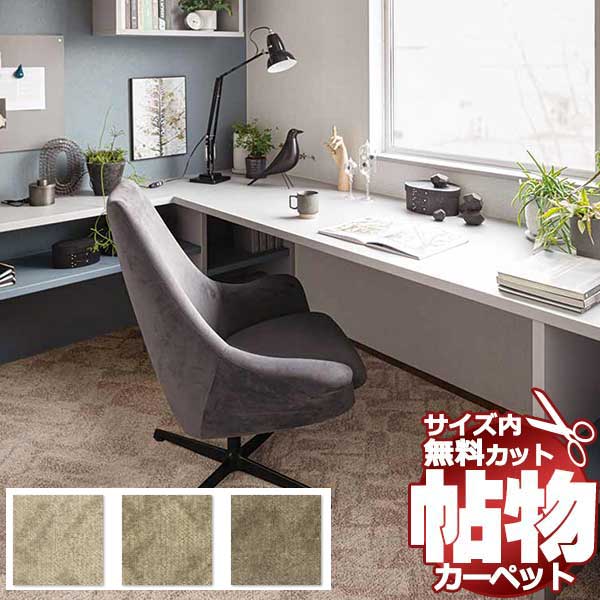 スーパーSALE】カーペット 激安 通販 マニア 1cm刻み カット無料 アスワン Wall to Wall CARPET！廊