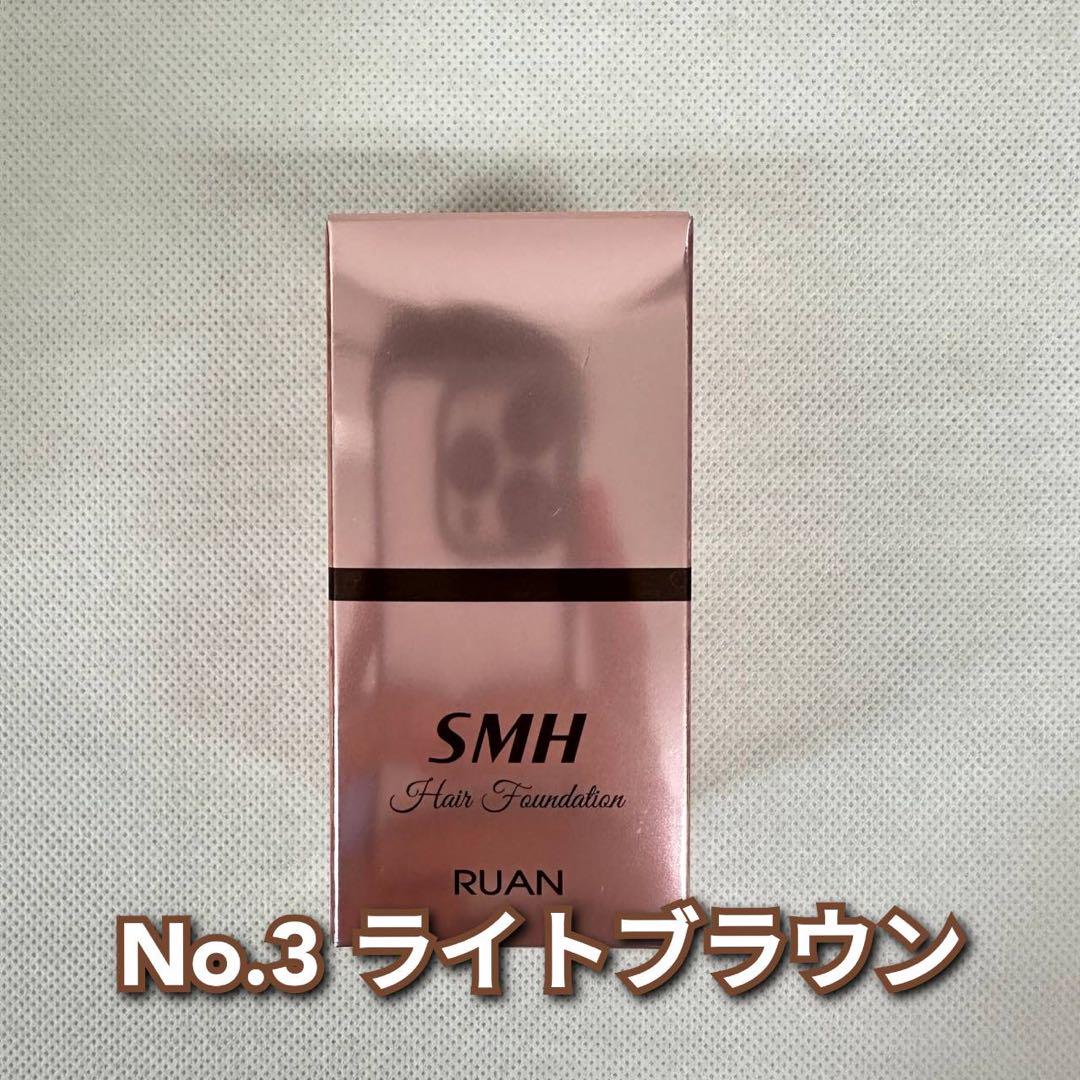 新品】SMH ヘアファンデーション バラエティ豊か 12g ライトブラウン ルアン