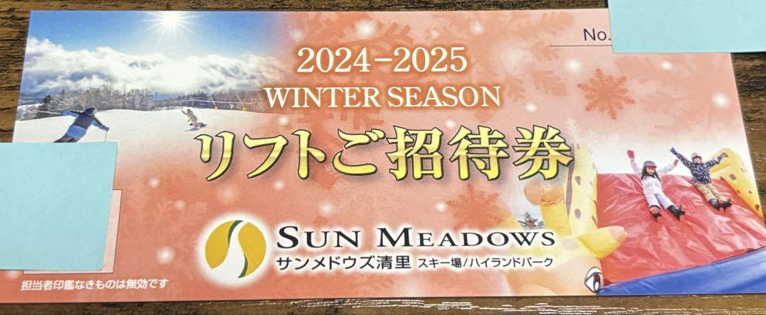 サンメドウズ清里スキー場 リフト1日招待券 早割